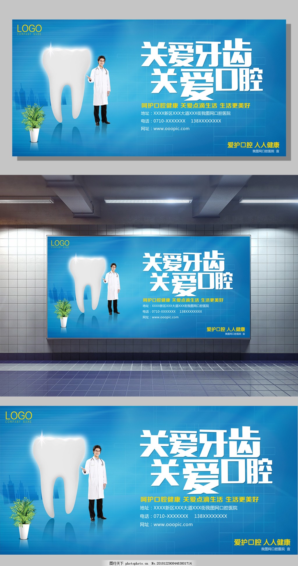 關(guān)愛(ài)口腔牙科醫(yī)院宣傳廣告海報(bào)展板