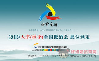 2019天津秋季全國糖酒會 預訂展位首選四川風云廣告