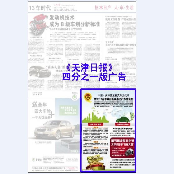 天津日報四分之一廣告發布指南 機構、價格與規格型號詳解