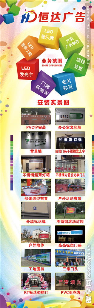 恒達(dá)廣告公司 專業(yè)廣告門頭圖設(shè)計(jì)與票務(wù)代理服務(wù)，助力品牌高效傳播